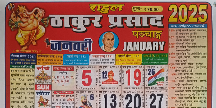 Thakur Prasad Panchang / Colour Calendar 2025 Big