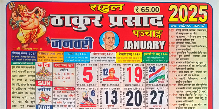 Thakur Prasad Panchang / Colour Calendar 2025 Medium Detail