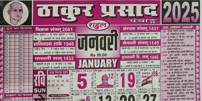 Thakur Prasad Panchang / Calendar 2025 Detail